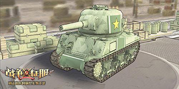战争与征服全坦克介绍