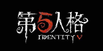 第五人格11月21日更新内容