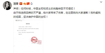 刘雯终止蔻驰合作