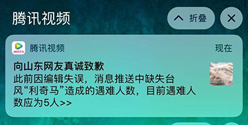 腾讯视频道歉是怎么回事？