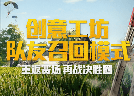 创意工坊队友召唤模式