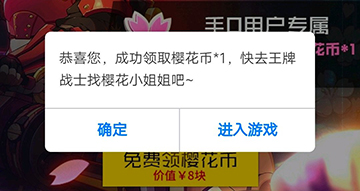 王牌战士免费樱花币领取方法