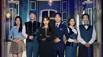 德鲁纳酒店大结局 金秀贤退役后首度亮相银屏