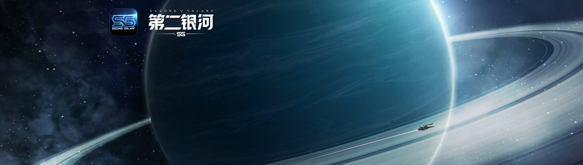 第二银河