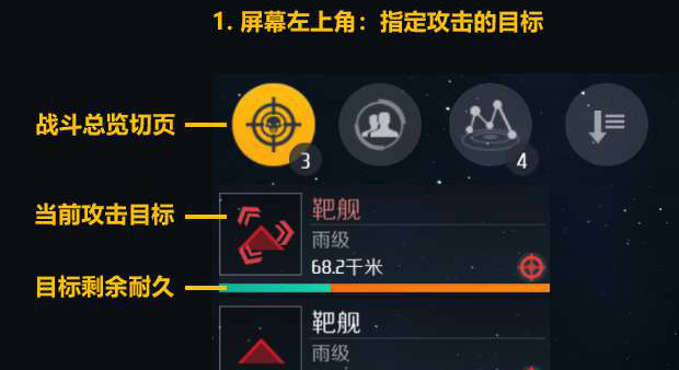 第二银河战斗玩法介绍