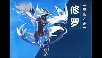 奥拉星手游修罗图鉴介绍