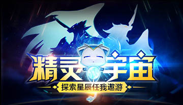 奥拉星手游和网游数据互通吗