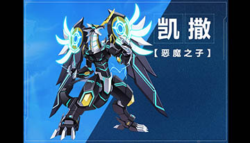 奥拉星手游凯撒图鉴介绍