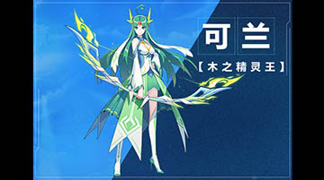 奥拉星手游可兰图鉴介绍