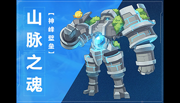 奥拉星手游山脉之魂图鉴介绍