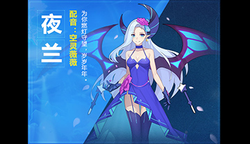 奥拉星手游夜兰图鉴介绍