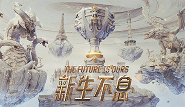 英雄联盟S9赛制介绍