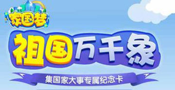 家国梦手游下载地址