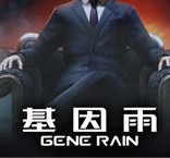 基因雨遊戲_基因雨安卓遊戲下載
