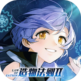 造物法则2:先锋英雄九游版