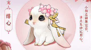 剑网3指尖江湖七秀跟宠绯心获得方法