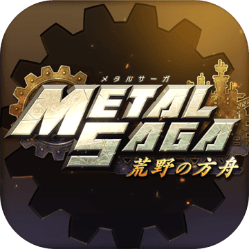 重装机兵:荒野的方舟