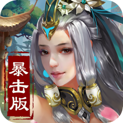 浴火乾坤