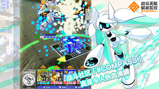 COMPASS：战斗天赋解析系统安卓版下载地址