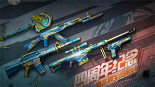 CF手游四周年活动汇总