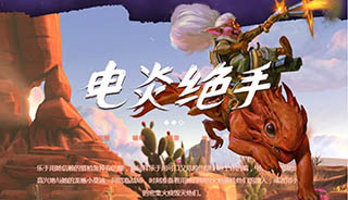 《DOTA2》新英雄-电炎绝手技能介绍