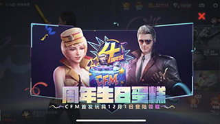 CF手游四周年庆典介绍