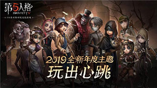 第五人格共研服11月29日更新内容