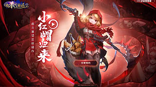 有杀气童话2手游预约地址