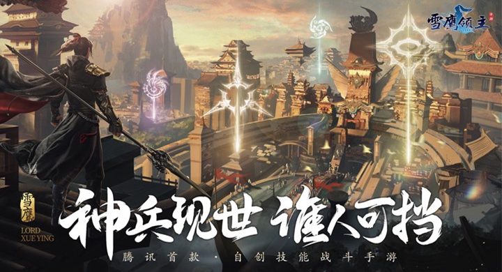 雪鹰领主新春福利