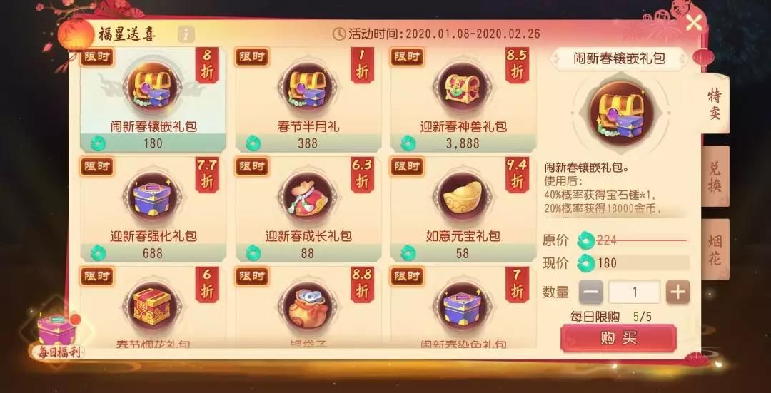 梦幻西游三维版1月20日更新内容