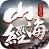 山海经之异兽崛起