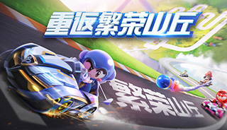 跑跑卡丁车手游2020年3月3日每日一题答案