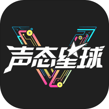 声态星球测试版