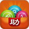 六合助手最新手机版
