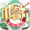 中餐厅:东方味道