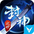  封神之刃下載-封神之刃下載安裝v1.0下載