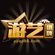 游艺棋牌游客版