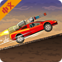 战车撞僵尸2游戏