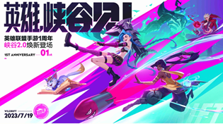 英雄联盟手游一周年送什么