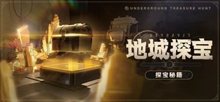 星穹铁道地城探宝活动时间