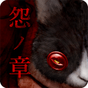 怨宅汉化修改版
