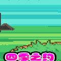 口袋妖怪四季之约手机版