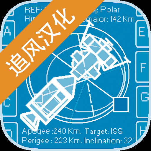 空间站模拟器手机版