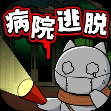 白猫和废弃的病院最新版