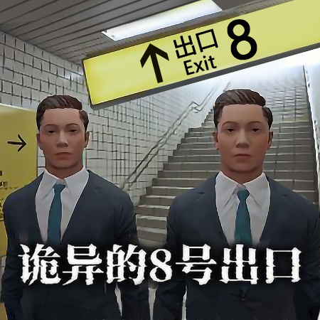 恐怖黑暗逃生手机版