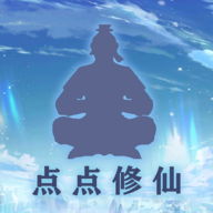 点点修仙手机版