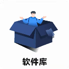 小二软件库9.0正版