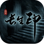 盗墓长生印