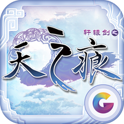 轩辕剑之天之痕