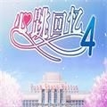 心跳回忆4内置菜单